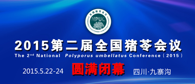 2015�ڶ���ȫ���i�ߕ�(hu��)�h��(hu��)���(b��o)��